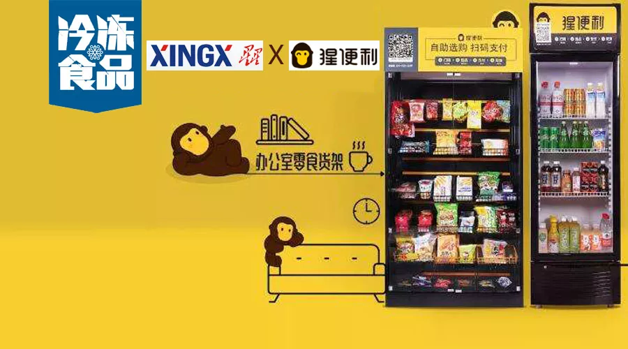 聯(lián)姻猩便利，星星冷鏈搭上新零售“風(fēng)口”，未來要做百萬臺(tái)無人值守冷柜