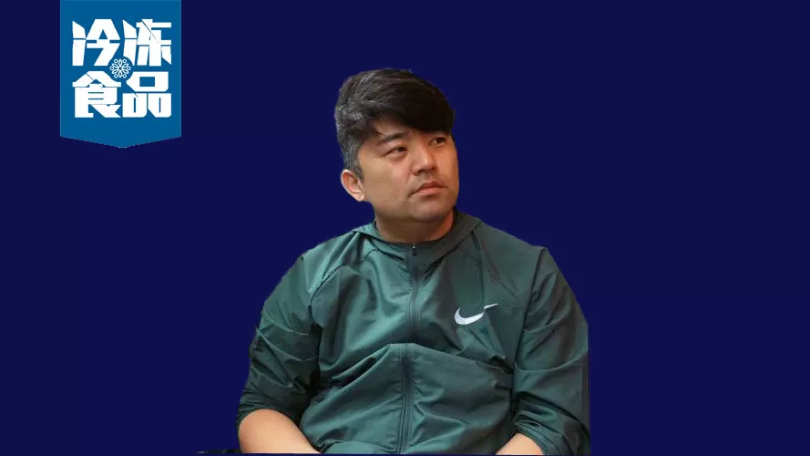 百強凍品商丨趙俊保：從業務員到生產商，這個80后十年完成三級跳