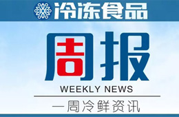 周報(bào) | 赤峰發(fā)生牛O型口蹄疫疫情、秋林集團(tuán)董事長失聯(lián)、全時(shí)便利店遭“蠶食”