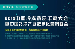 818會鄭州 | 大賣場漸行漸遠，大數(shù)據(jù)撲面而來，凍品經銷商轉型路在何方？