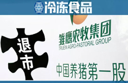 “養(yǎng)豬第一股”雛鷹農(nóng)牧終止上市，進入退市整理期！