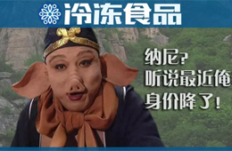 據(jù)說二師兄“身價”降了，你那里啥情況？