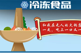 “叫板”鍋圈！樓下火鍋食材＋樓上無人餐廳，這種新模式你看好嗎