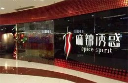 餐飲巨頭麻辣誘惑“垮了”，拖欠供應商的6000萬貨款怎么辦？