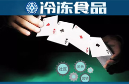 合并、 裁員、撤站。。。社區(qū)團(tuán)購加速洗牌下，凍品商如何避雷？