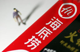 海底撈回應烏雞卷吃出塑料：標簽掉落；眾品招募破產重整投資人