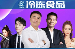  總裁下場，明星帶貨，正大、思念、安井、海霸王紛紛玩直播，不為賺錢為吆喝？