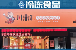 仨月開出500家火鍋食材店，“川鼎匯速度”是怎樣煉成的？