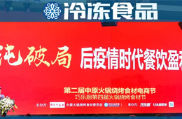 “疫”戰(zhàn)成名之后，餐飲食材將從哪些新機(jī)會持續(xù)破局？
