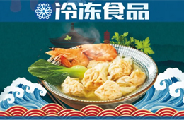從餐品到凍品，三全正大也@它，云吞面北上“征戰(zhàn)”全國(guó)！