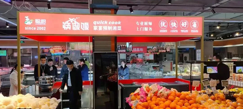 菜場(chǎng)專(zhuān)賣(mài)店、超市店中店...聰廚等湖南預(yù)制菜頭部企業(yè)試水開(kāi)店