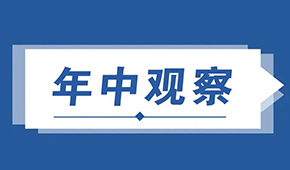  復(fù)盤預(yù)制菜上半年：供給產(chǎn)能釋放，渠道B端承壓C端增長，行業(yè)發(fā)展步入快車道