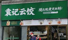 袁記云餃被質疑“大媽表演秀”，“現包現煮”是模式創新還是誤導消費？