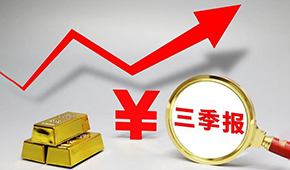 三季報 | Q3三全營收凈利雙增；惠發同比扭虧；味知香營收減少11.89%...