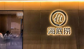 海底撈官宣“開(kāi)放加盟”，頭部餐企品牌擴(kuò)張、市場(chǎng)下沉，開(kāi)啟爭(zhēng)奪加盟商大戰(zhàn)