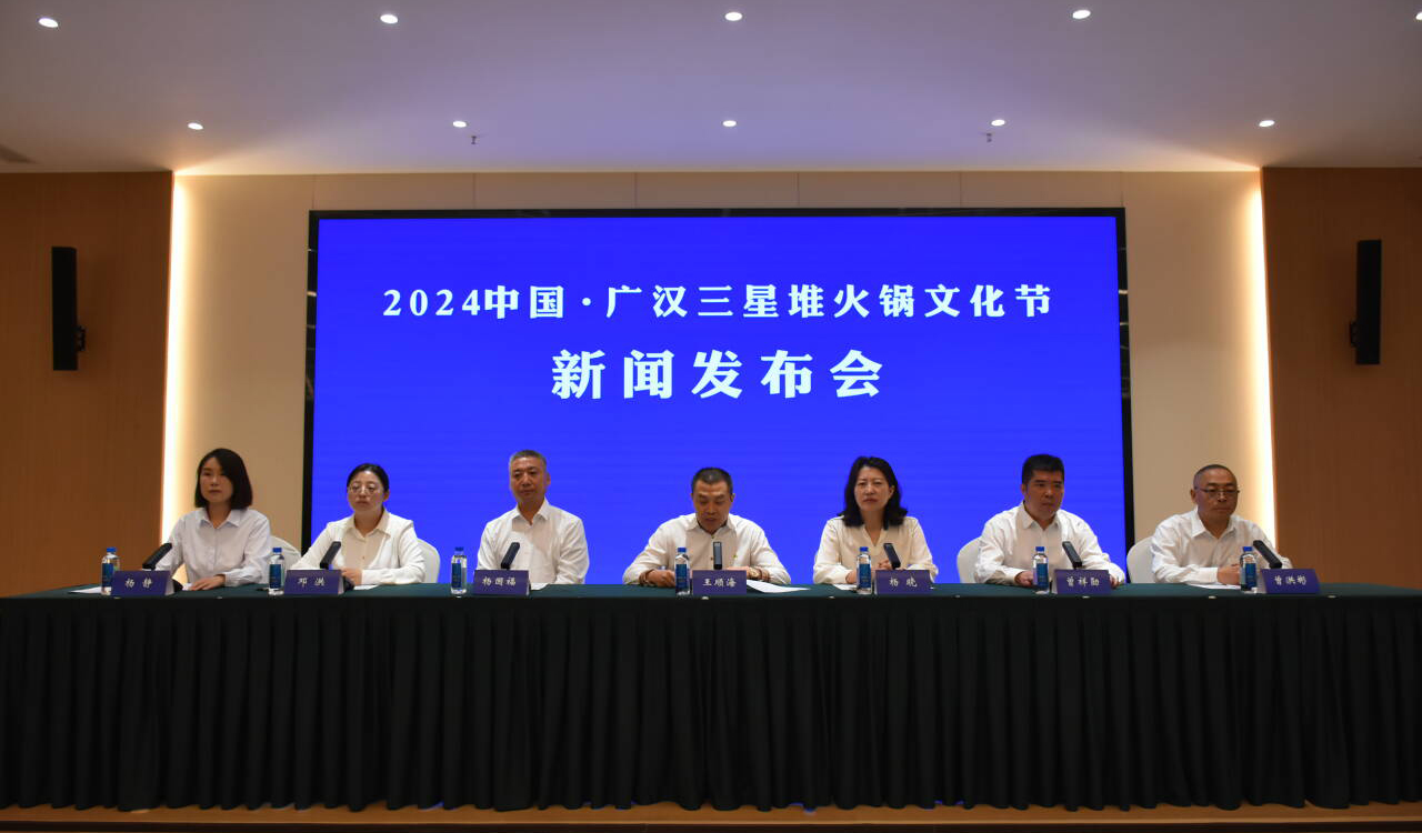 9月28日熱辣來襲，相約“2024中國·廣漢三星堆火鍋文化節”