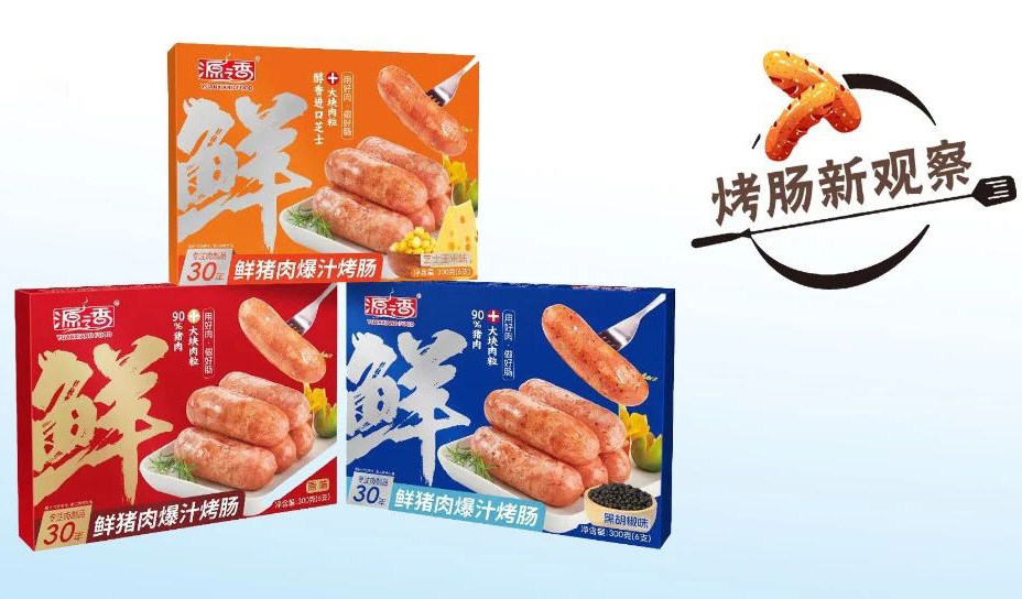 家庭烤腸風頭正勁，會帶出烤腸品類新冠軍嗎？