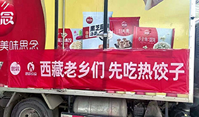 三全創始人陳澤民向西藏災區捐贈100萬；思念、得利斯等物資馳援