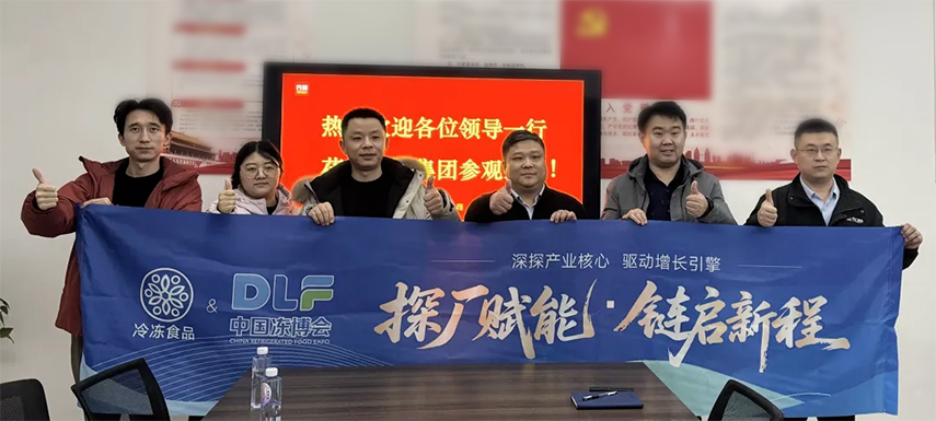 DLF凍博會(huì)山東探廠行動(dòng)進(jìn)行中 一對(duì)一賦能共筑冷凍食品產(chǎn)業(yè)新生態(tài)