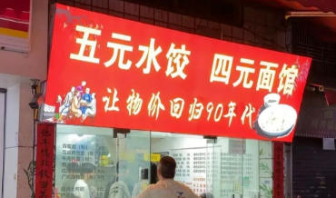  “5元水餃”日賺千元走紅？這背后藏著你不知道的供應(yīng)鏈新“彩蛋”！