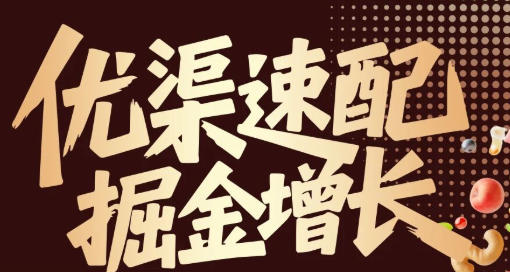 華夏好物、海存優選，興源甄選，凍品批…優質渠道現場選品對接，山東凍博會邀你參與！